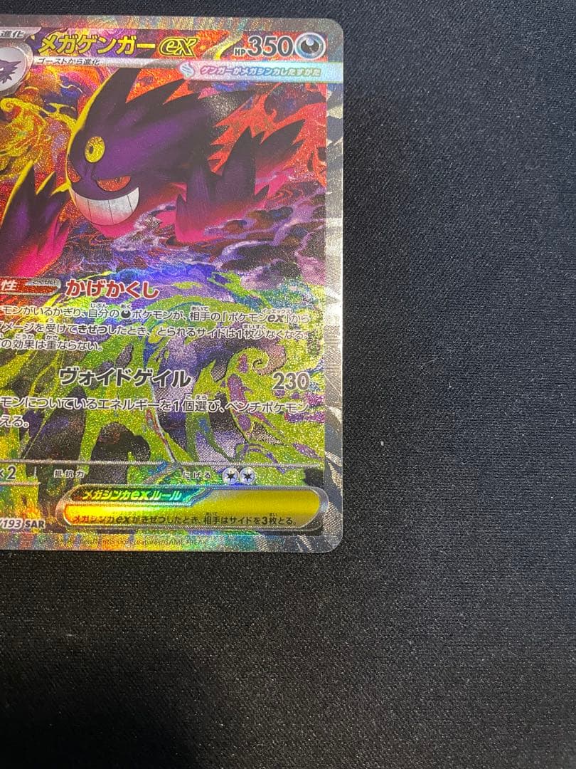 メガゲンガーex、メガリザードンexセット　ポケモンカード