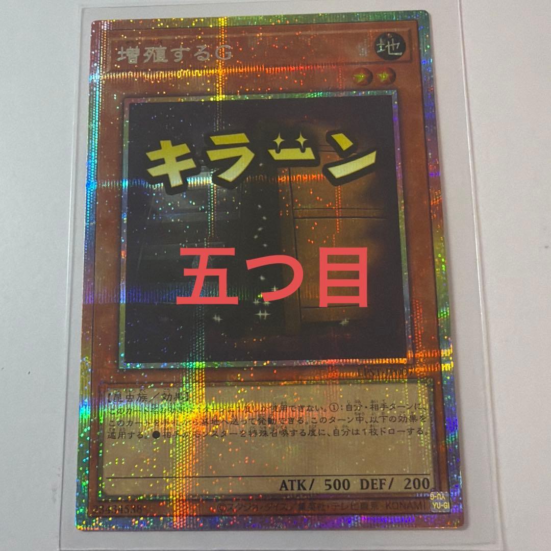 五つ目　遊戯王　増殖するG　プリシク　プリズマ　LINE スタンプ　キラーン