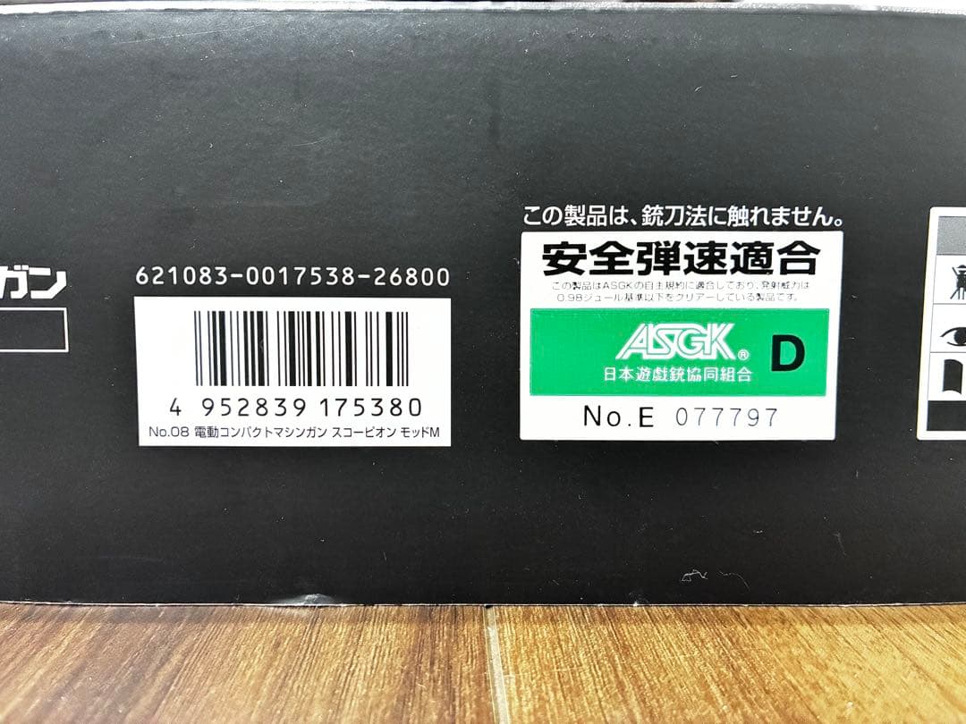 東京マルイ スコーピオン モッドM リポ対応