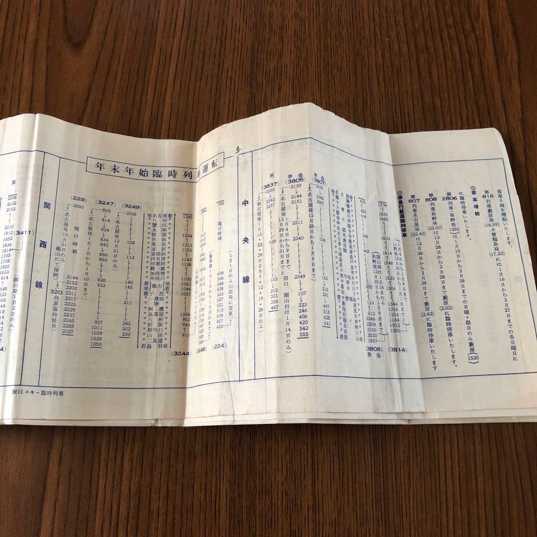 【時刻表】1955年東海道＊飯田＊関西＊中央＊北陸＊近鉄＊名鉄