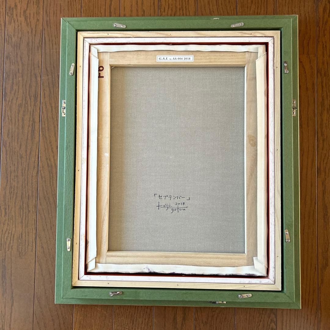 絵画　油彩画　少女　後藤敬ニ　「セプテンバー」