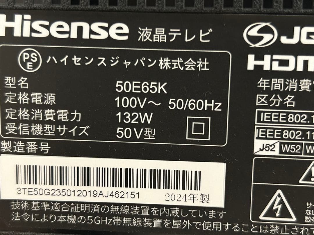 ハイセンス 2024年製 50インチ 50E65K 4K液晶テレビ