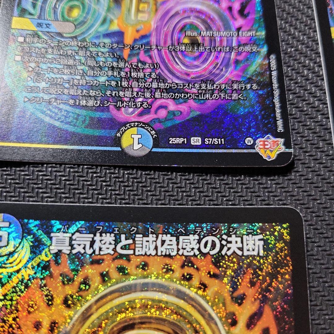 真気桜と誠偽感の決断 パーフェクトペテンシー 4枚セット　プレイ用