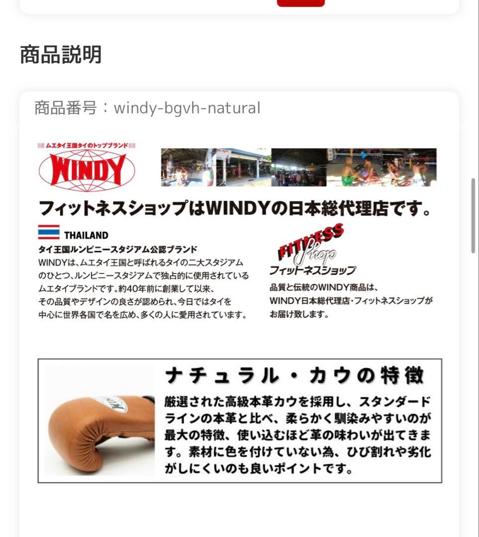 WINDY グローブ パンチングミットセット売り