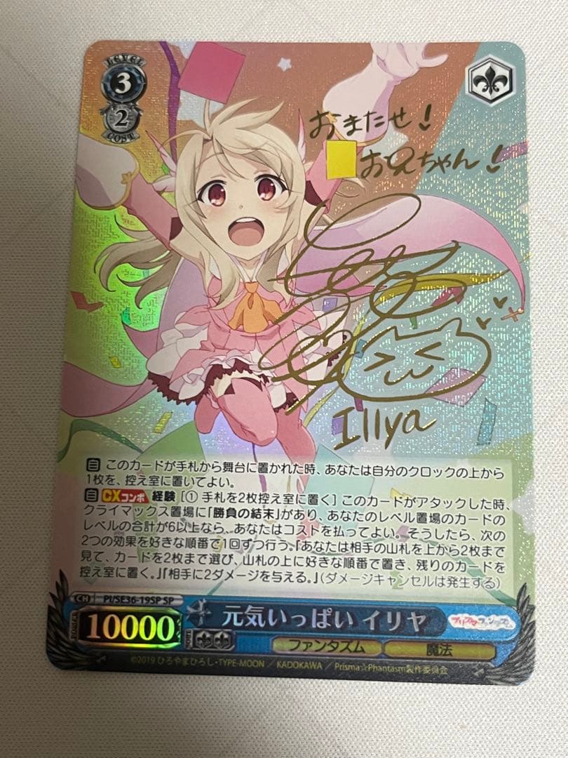 ws ヴァイスシュヴァルツ　元気いっぱい　イリヤ　sp サイン