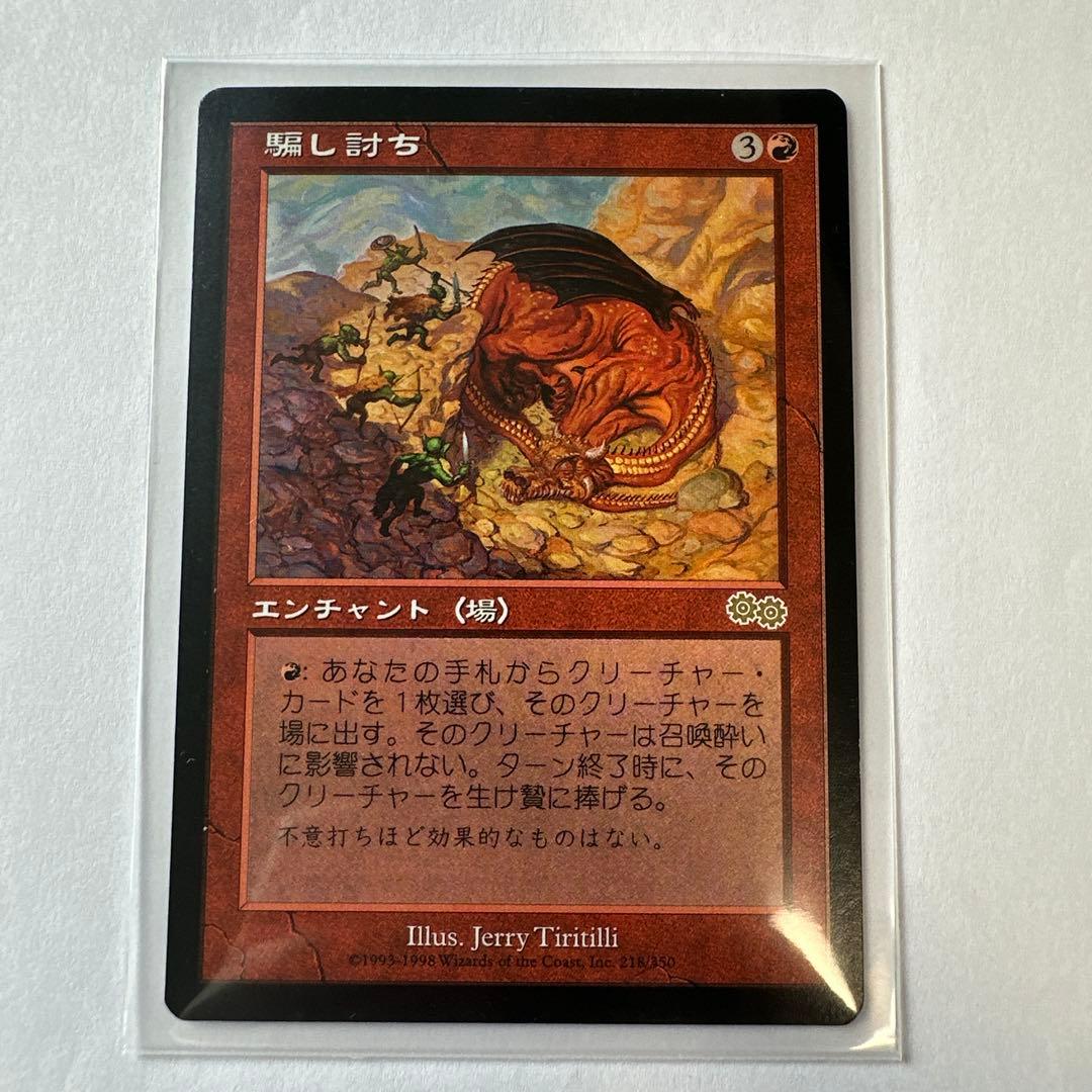 騙し討ち　エンチャントカード