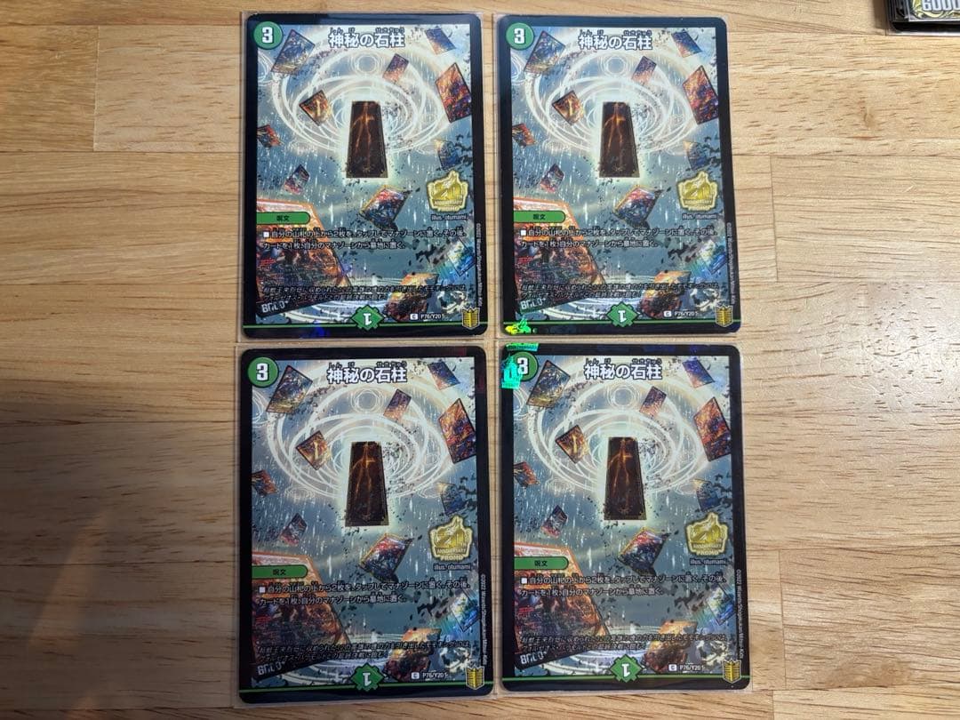 神秘の石柱 プロモ 4枚