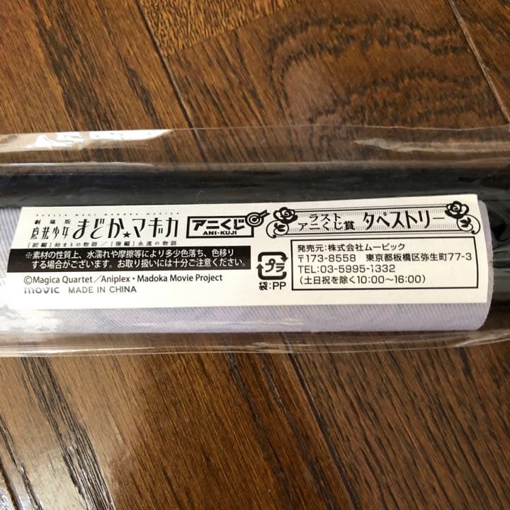 アニくじ ラストアニくじ賞 タペストリー