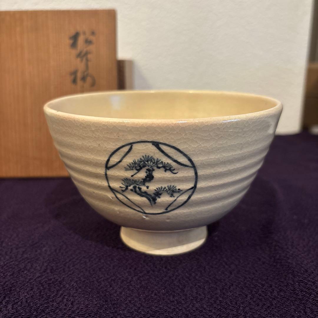 【茶道具】藪内流　猗々斎宗匠箱書　松竹梅画茶碗