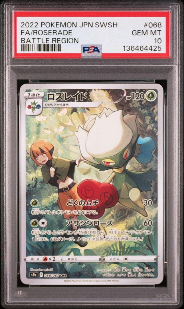 ロズレイドchr psa10 2枚セット　連番