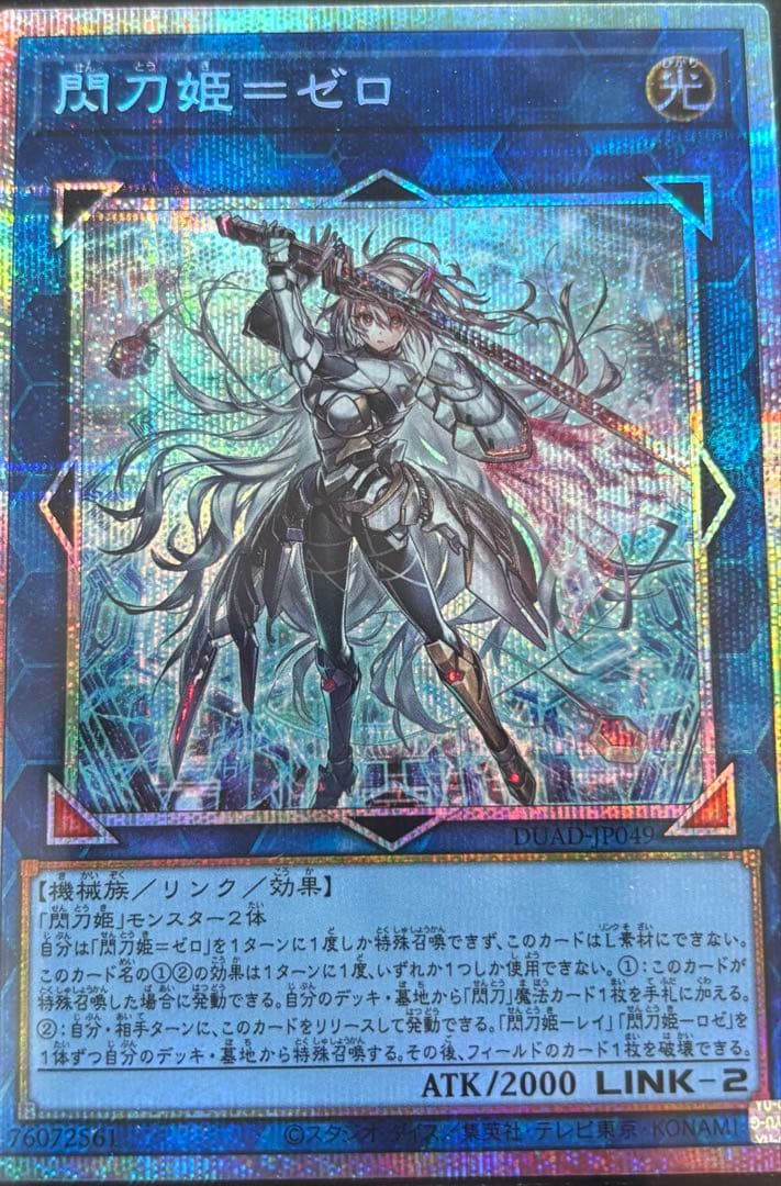 閃刀姫=ゼロ　プリズマティックシークレットレア　プリシク