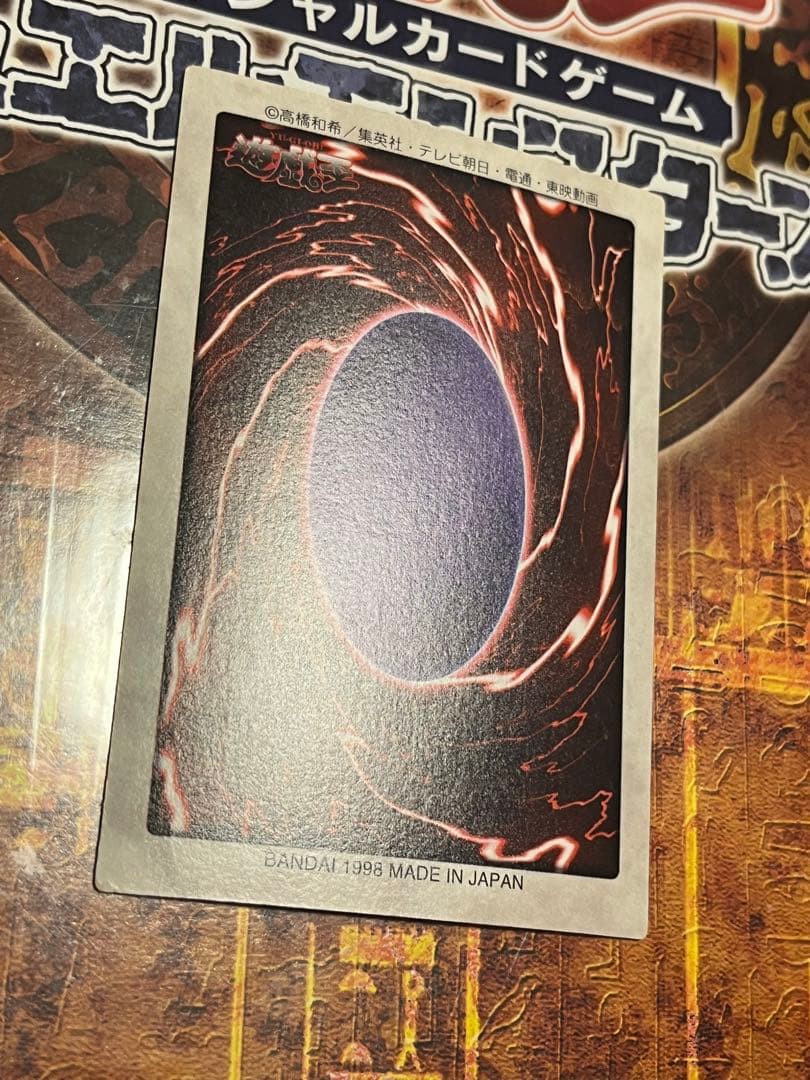 絶版初期 枠ズレエラー 遊戯王 真紅眼の黒竜 レッドアイズ バンダイ版 美品