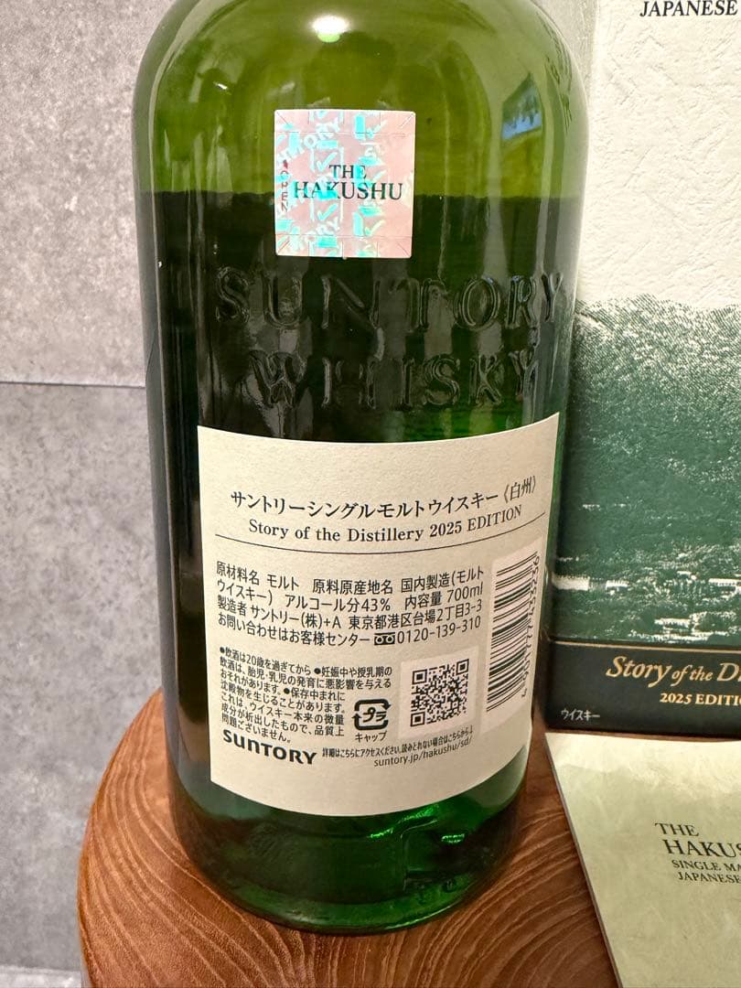 白州　Story of the Distillery 25年 Edition