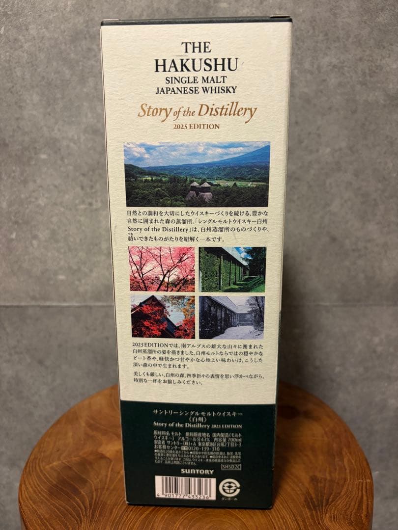 白州　Story of the Distillery 25年 Edition