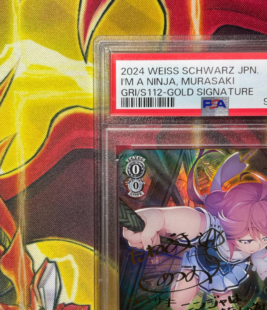 PSA10 私は、ニンジャなのだから ムラサキ SP ヴァイスシュヴァルツ