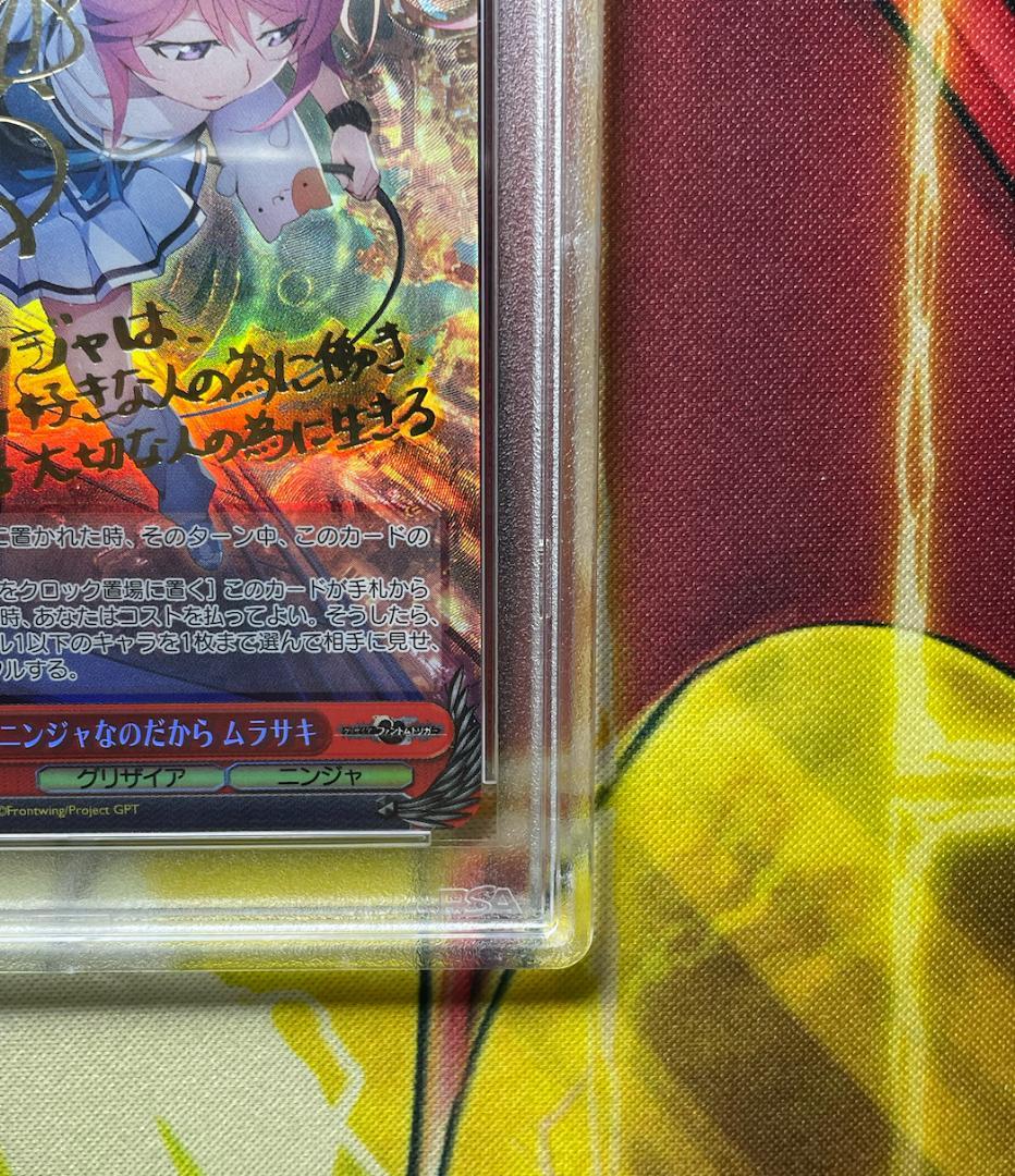 PSA10 私は、ニンジャなのだから ムラサキ SP ヴァイスシュヴァルツ