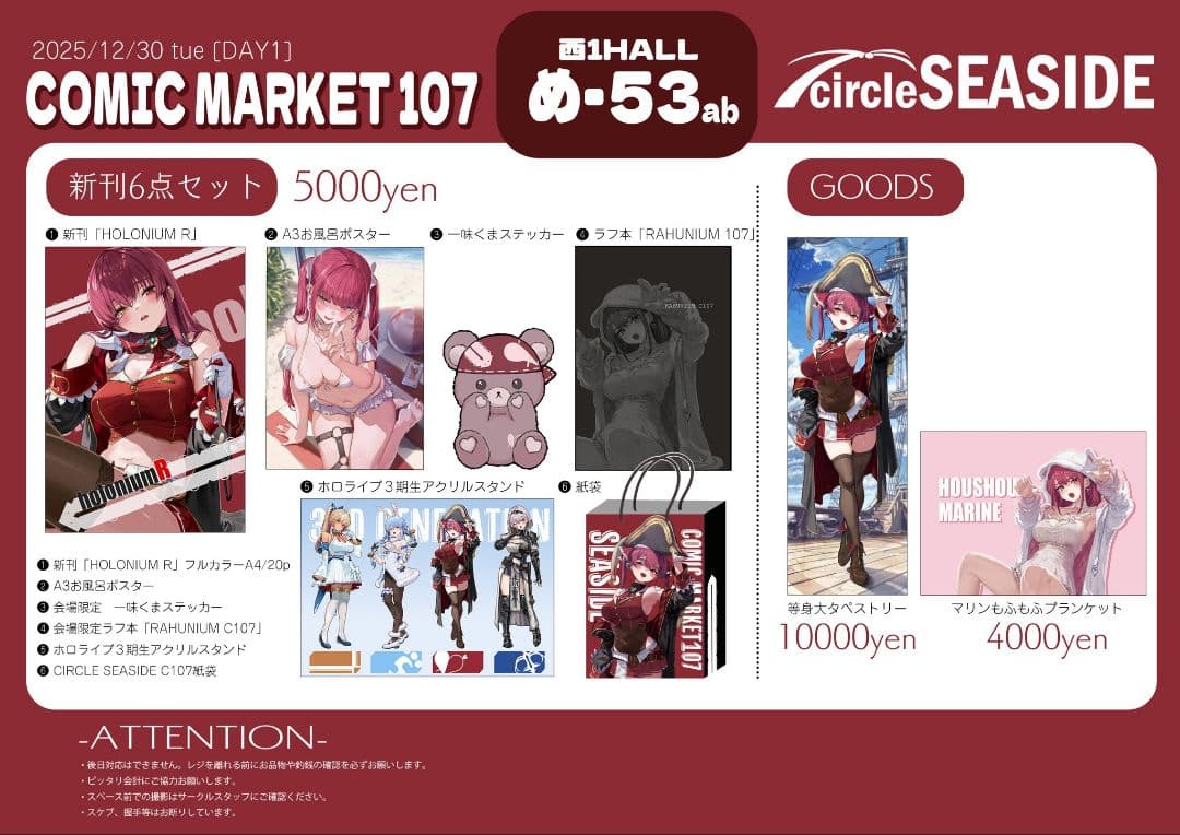 c107 あかさあい宝鐘マリン circle seaside 新刊6点セット