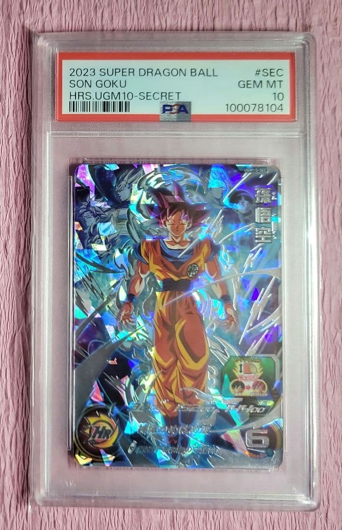 PSA10 連番 ドラゴンボールヒーローズ 孫悟空 UGM10-SEC + LC