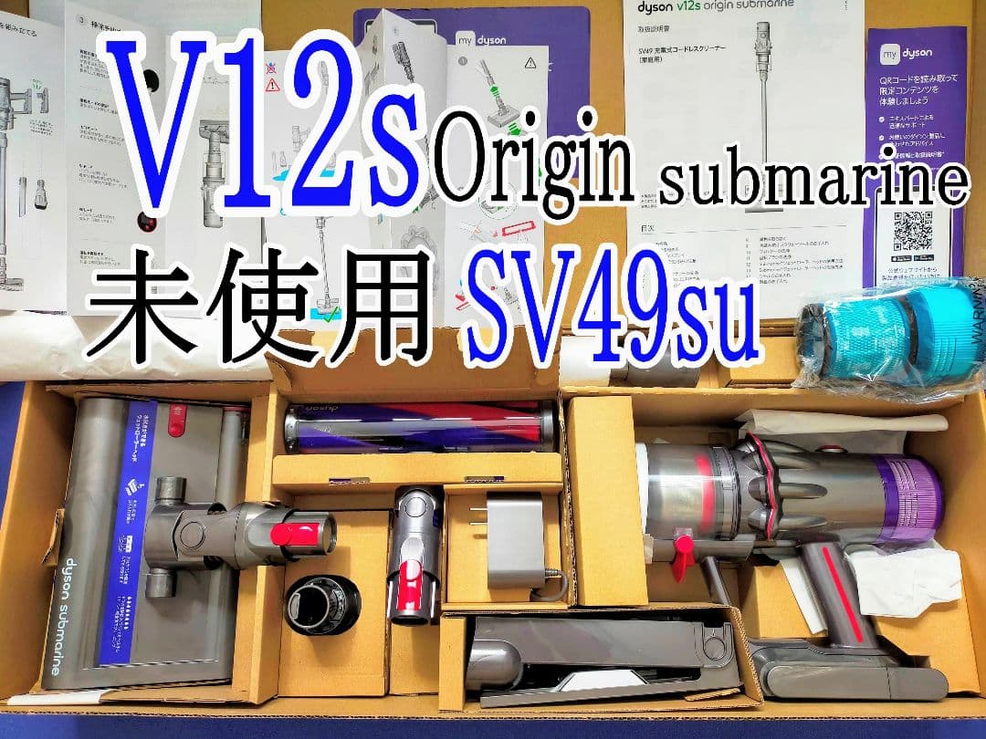Dyson V12s Submarine SV49 未使用 スタンド付