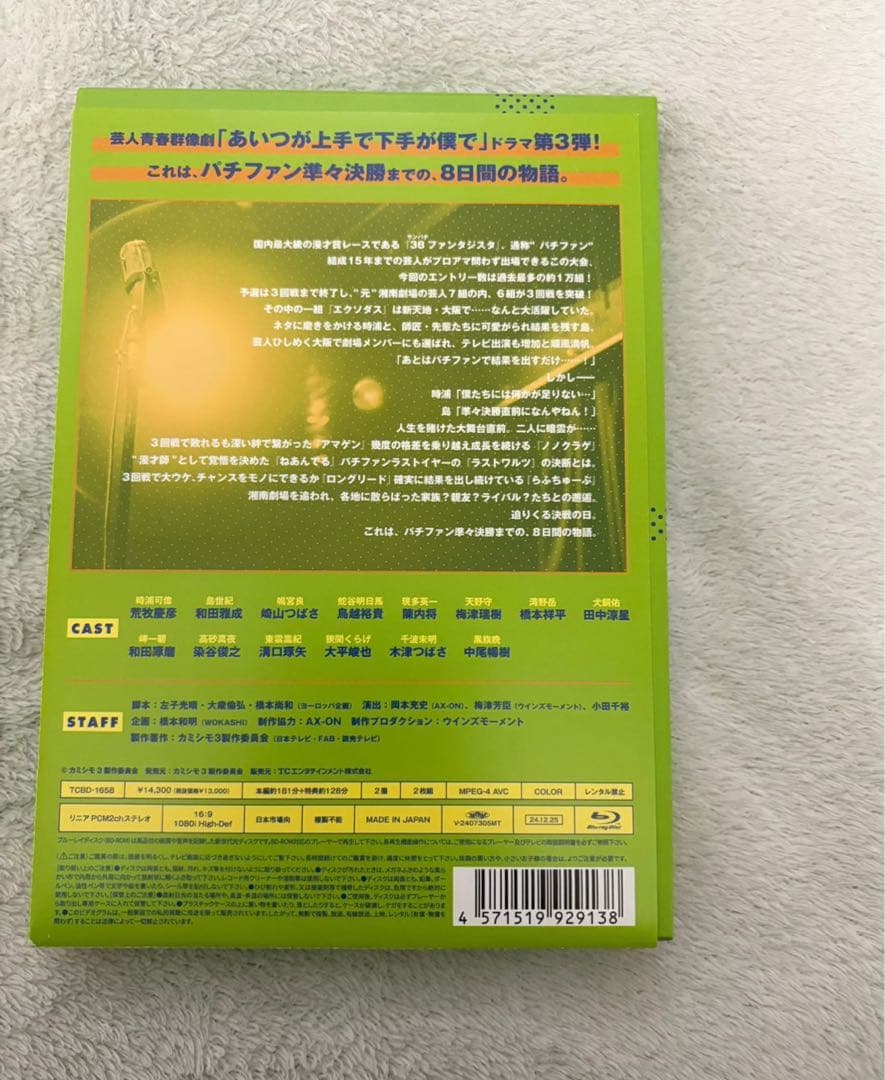 あいつが上手で下手が僕で　Blu-ray