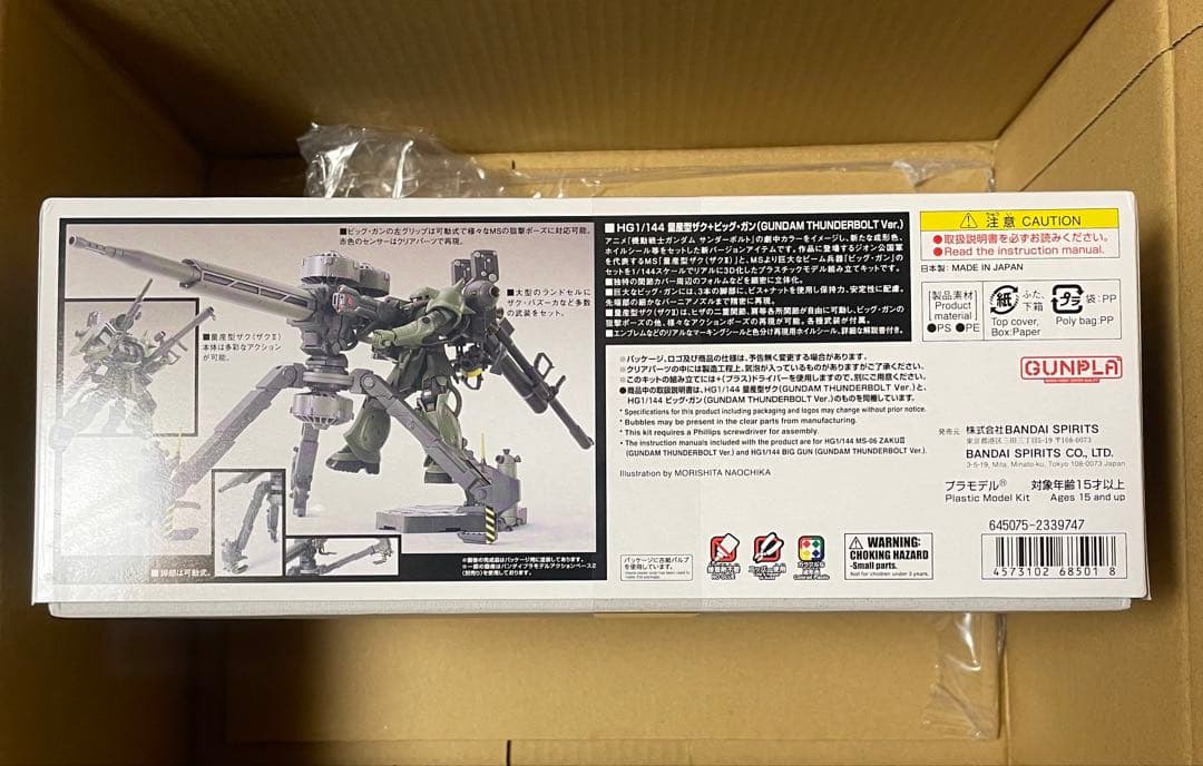HG 1/144 量産型ザク+ビッグガン(ガンダムサンダーボルト版)