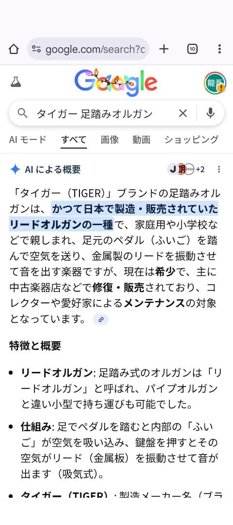 タイガー　ヤマハ足踏みオルガン　イス付き　Vintage(⁠•̀⁠ᴗ⁠-⁠)⁠✧