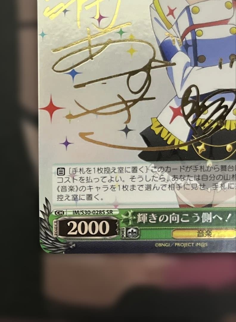 ヴァイスシュバルツ　アイドルマスター　輝きの向こう側へ！ あずさ　SRサイン