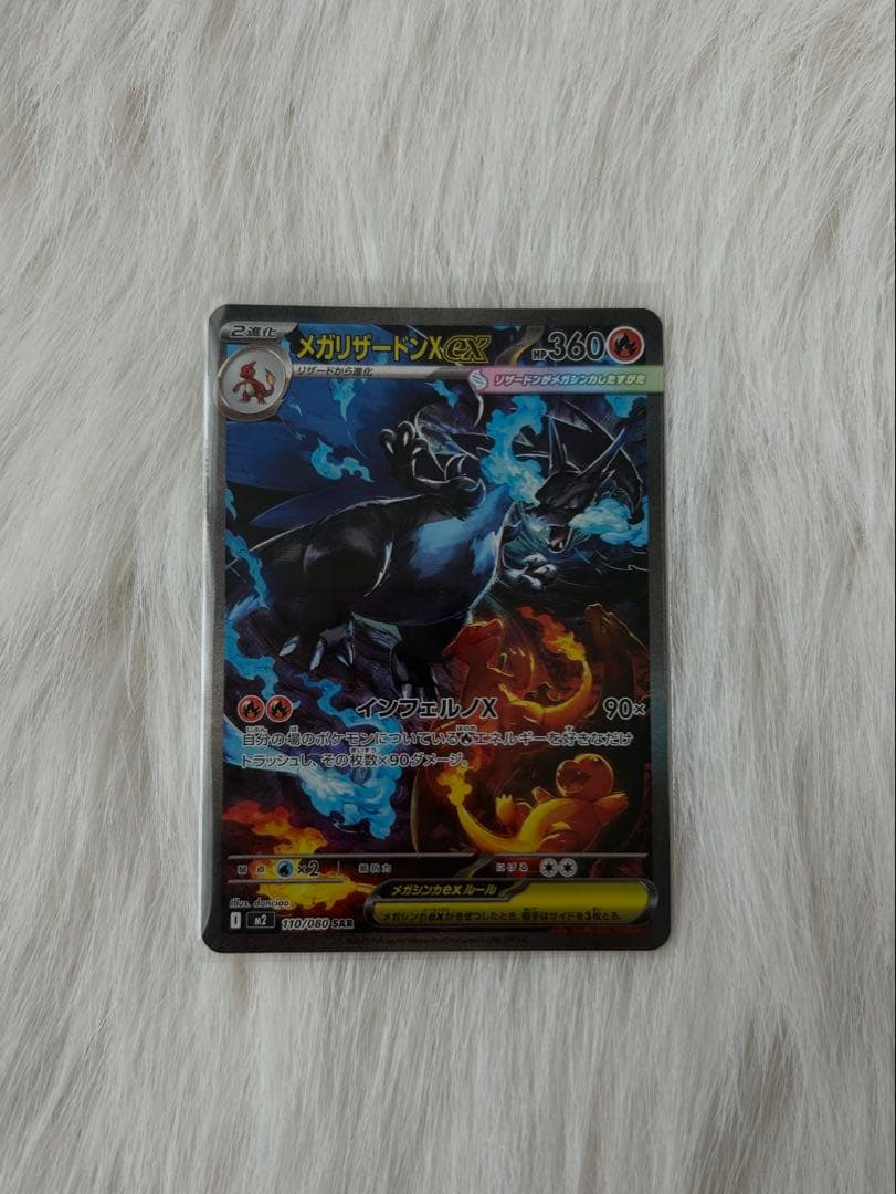 【美品】メガリザードンX ex SAR ポケモンカード インフェルノX