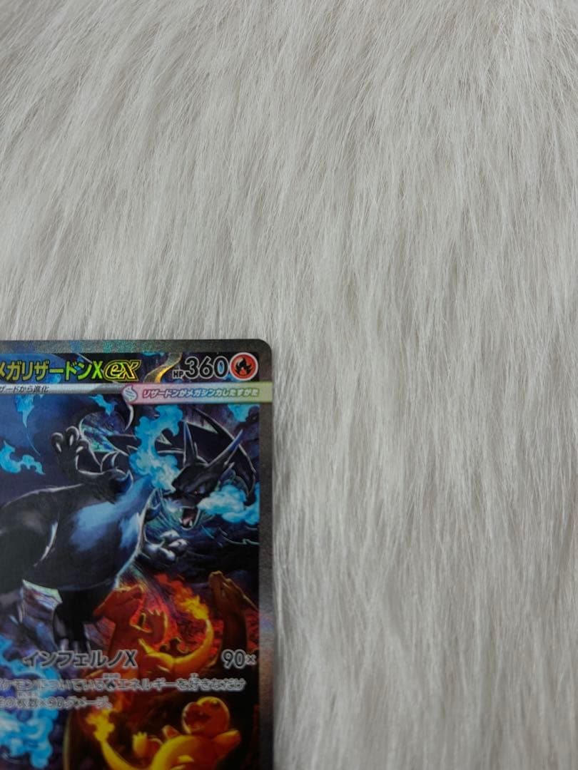 【美品】メガリザードンX ex SAR ポケモンカード インフェルノX
