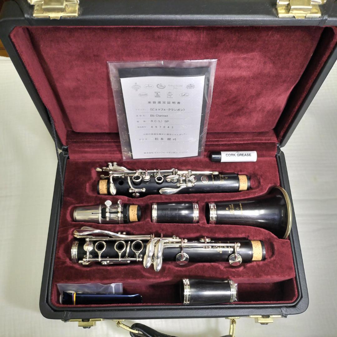 ビュッフェ・クランポン B♭ RC 美品選定証明書