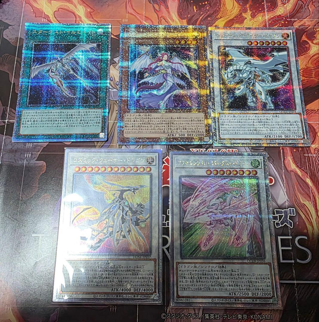 S*n様 シューティング・クェーサー・ドラゴン　25th セット