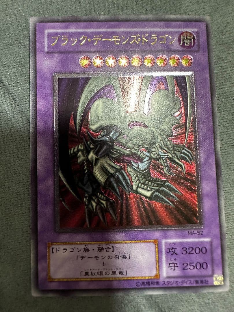 遊戯王　ブラック・デーモンズ・ドラゴン　レリーフ