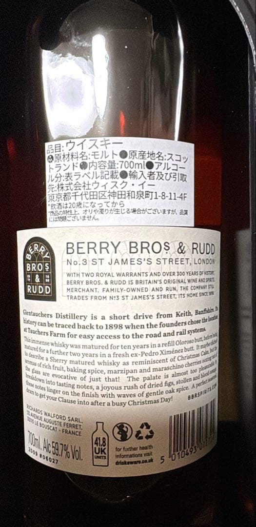BERRY BROS & RUDD 2009 シングルモルトウイスキー