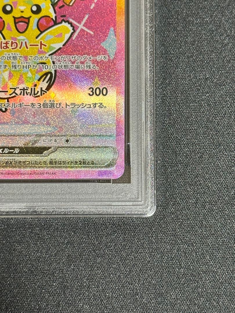 【PSA10】ピカチュウex SAR 234/193 MEGAドリーム ex