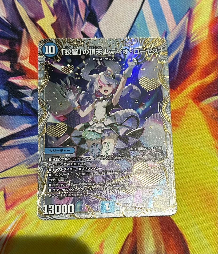 デュエマ　「狡智」の頂点　レディオ・ローゼス　金トレジャー