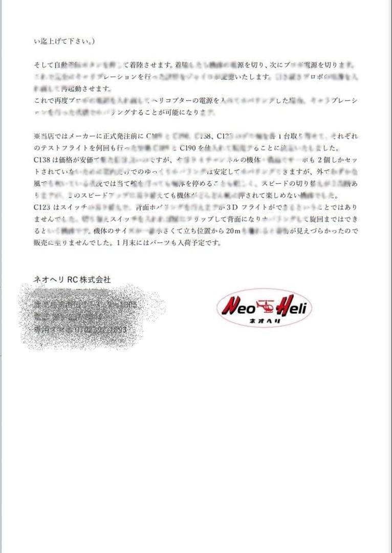 プロポ技適マーク付 ◆RC ERA C190 2.4G 6CH 6軸ジャイロ