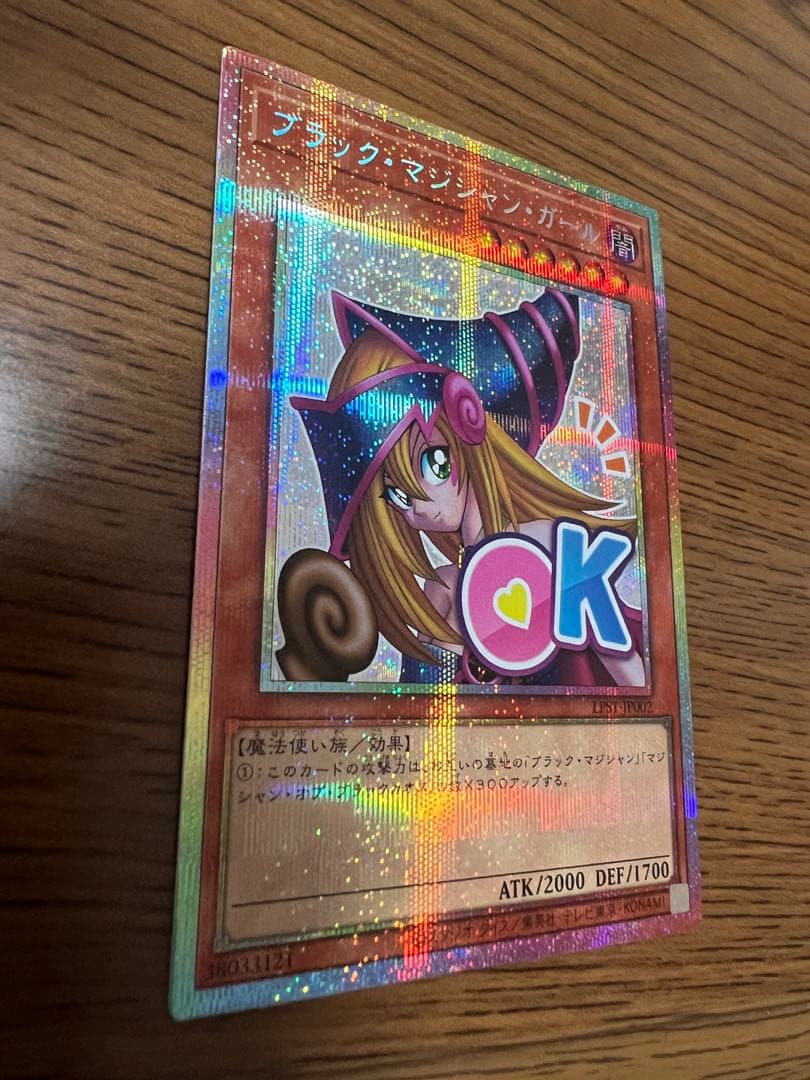 【プリシク】ブラックマジシャンガール【STAMP EDITION】