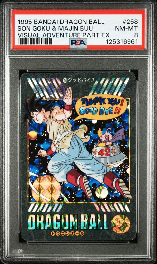 【PSA8】ドラゴンボール ビジュアルアドベンチャー 258 グッドバイ