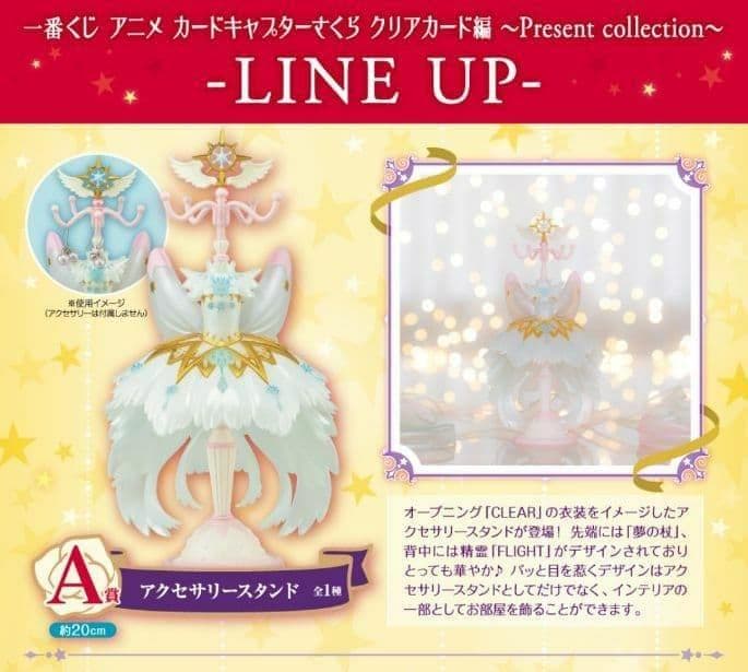 A賞一番くじ　アニメカードキャプターさくら　クリアカード編　アクセサリースタンド