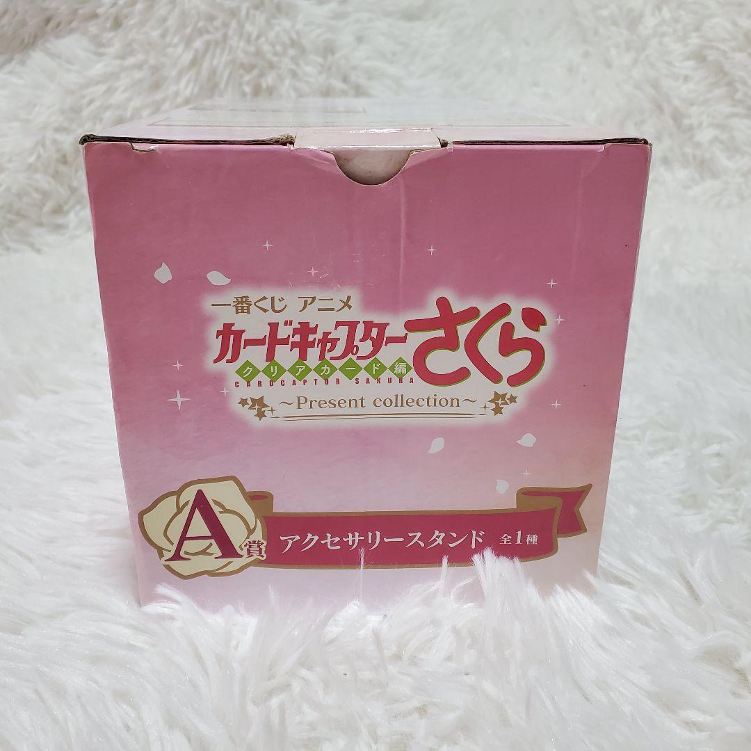 A賞一番くじ　アニメカードキャプターさくら　クリアカード編　アクセサリースタンド