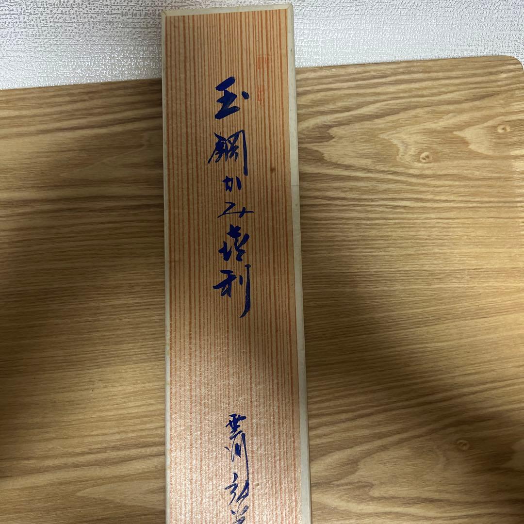 【にわとり　六助】玉鋼鍛造かみ喜利　刀匠　雲州弘光　紙切り