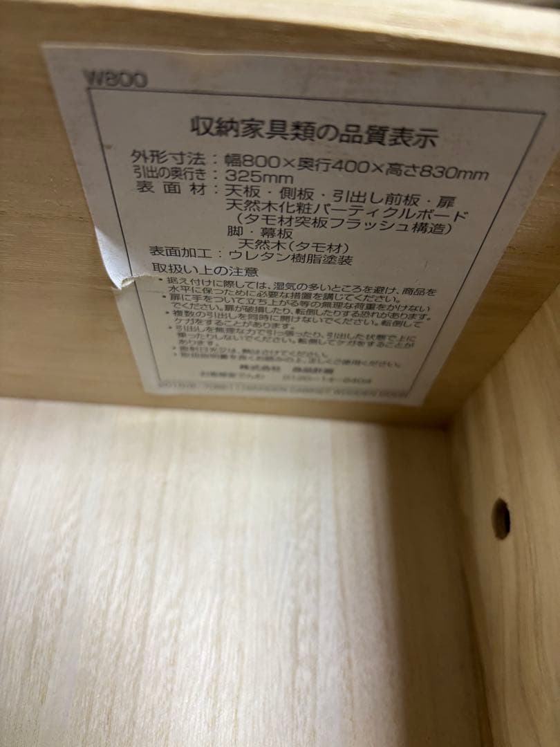 廃盤品　無印良品　オーク材キャビネット