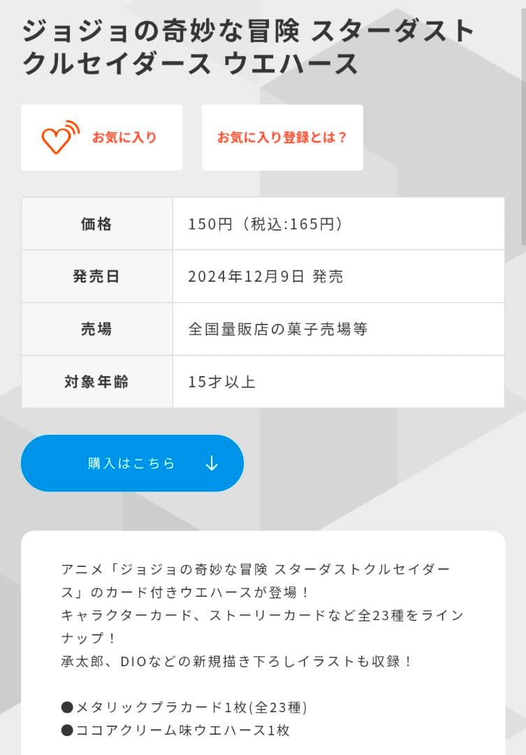 【未開封】ジョジョの奇妙な冒険 スターダストクルセイダース　付録カード120枚