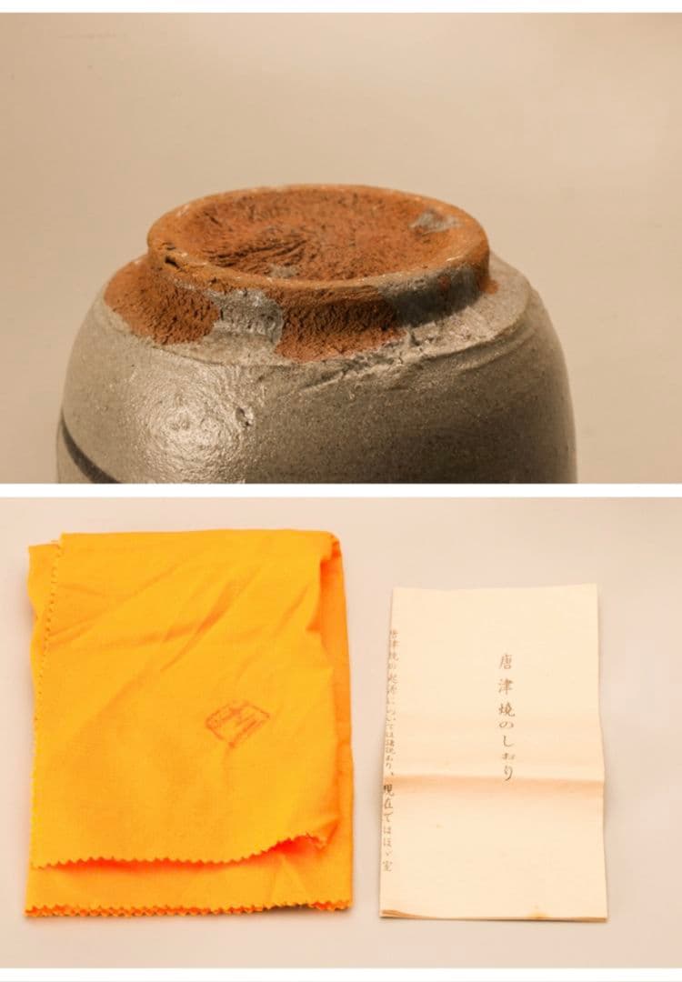 西岡小十 唐津焼 湯呑 絵唐津湯呑茶碗 共箱 共布 栞 本物保証