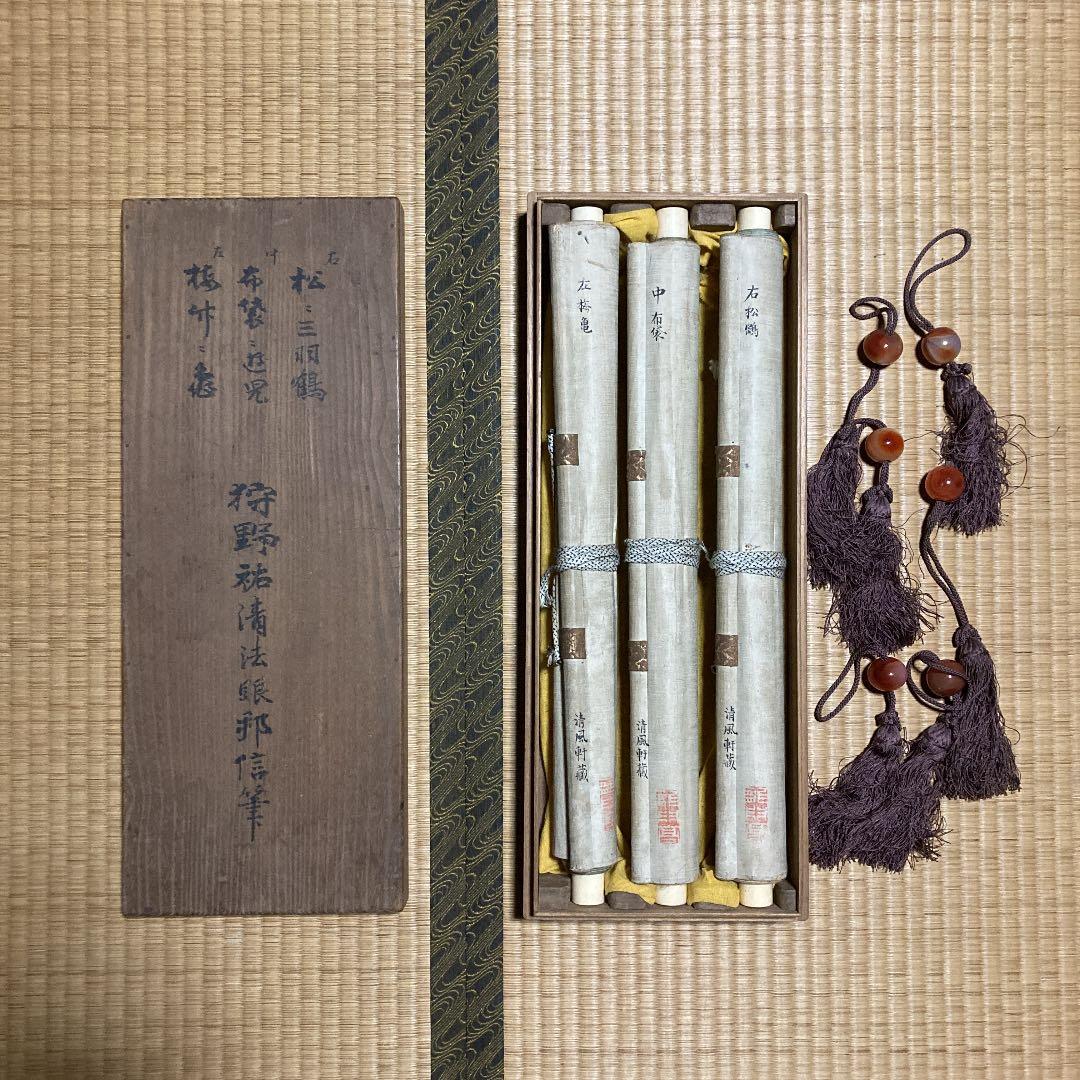 【最終価格】狩野邦信　掛け軸