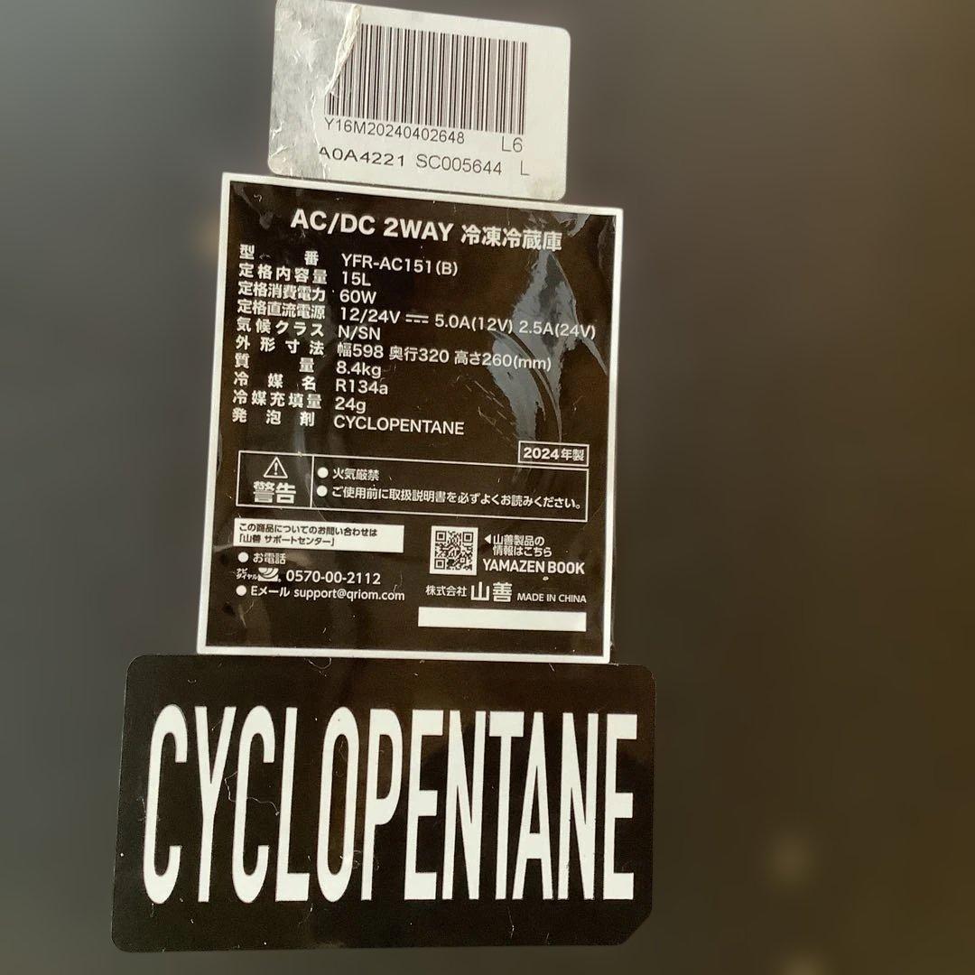 YAMAZEN YFR-AC151 2WAY ポータブル冷凍冷蔵庫
