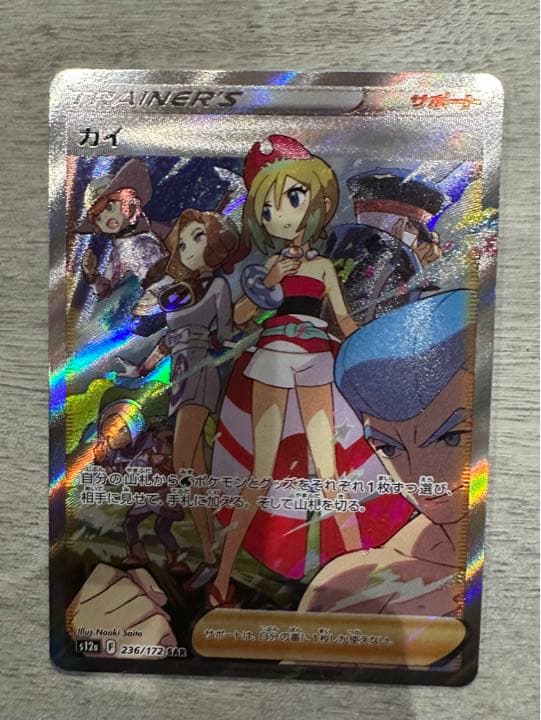 ポケモンカード vstarユニバース カイ