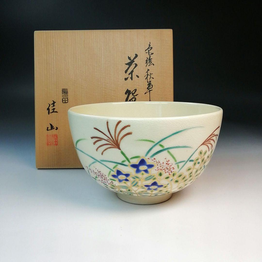Ｓ８１５　茶碗　『色絵　秋草』『岡田佳山』　共箱　抹茶碗　茶道具