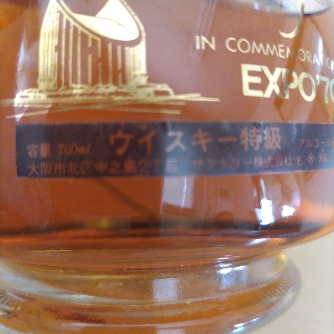 サントリー ウイスキー EXPO70記念