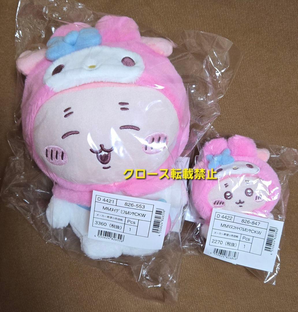 【新品】ちいかわ×サンリオ マスコット＆ぬいぐるみ 10点セット